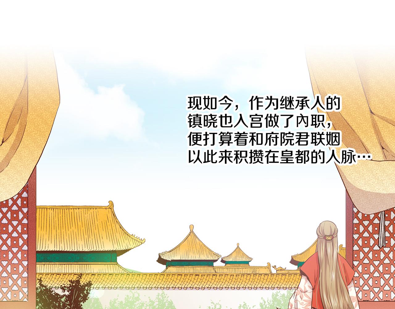 《雪中掉落的花》第45话 三年未变！ 第29页
