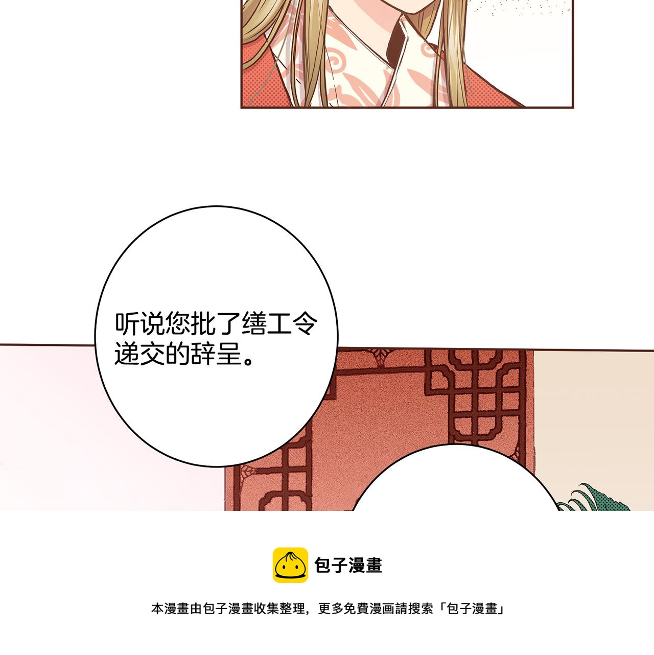 《雪中掉落的花》第45话 三年未变！ 第41页