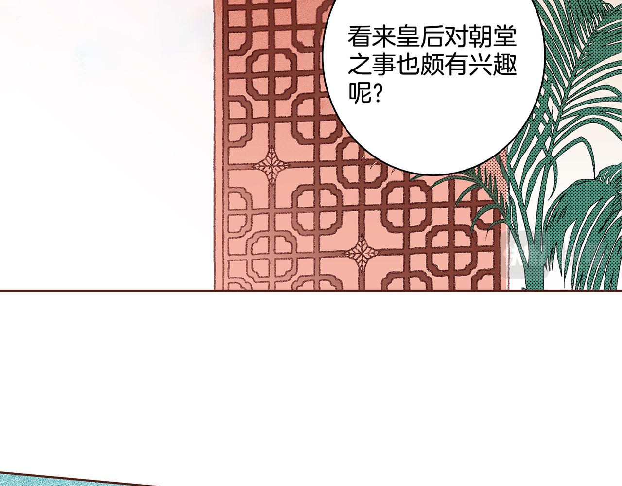 《雪中掉落的花》第45话 三年未变！ 第42页