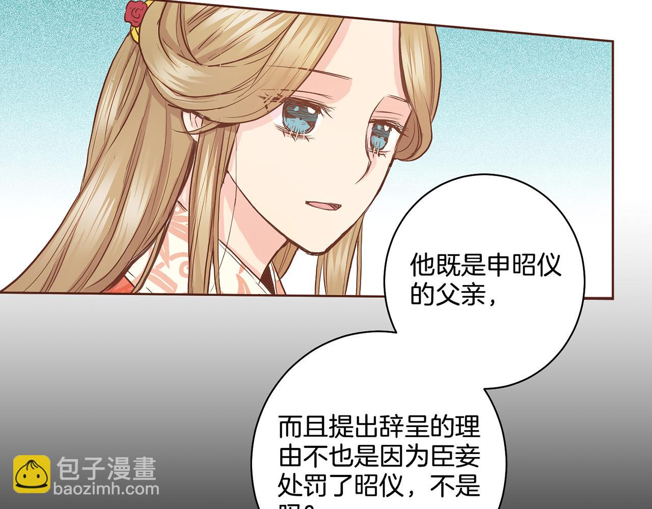 《雪中掉落的花》第45话 三年未变！ 第43页