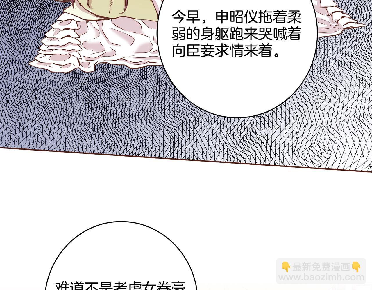 《雪中掉落的花》第45话 三年未变！ 第45页