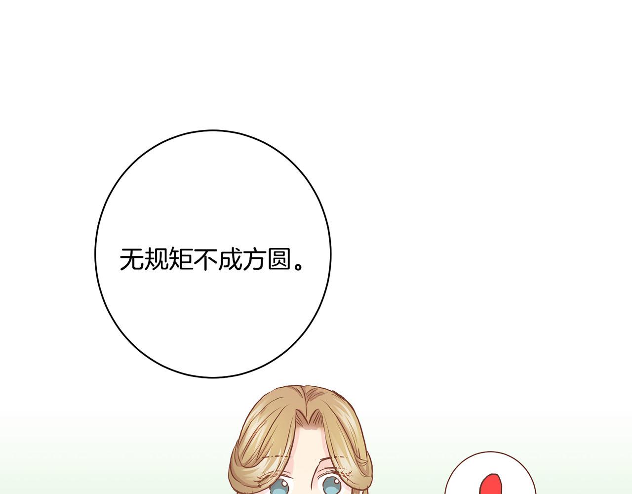 《雪中掉落的花》第45话 三年未变！ 第50页