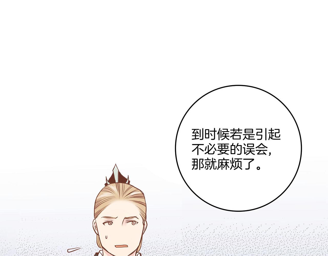 《雪中掉落的花》第45话 三年未变！ 第5页