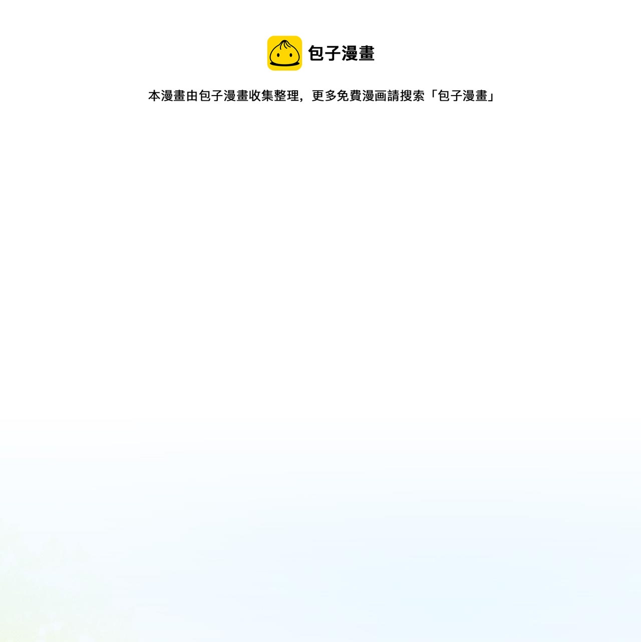 《雪中掉落的花》第47话 同舟共济 第1页