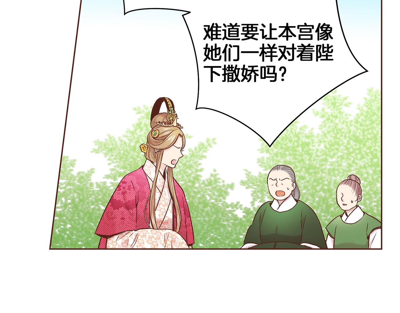 《雪中掉落的花》第47话 同舟共济 第25页