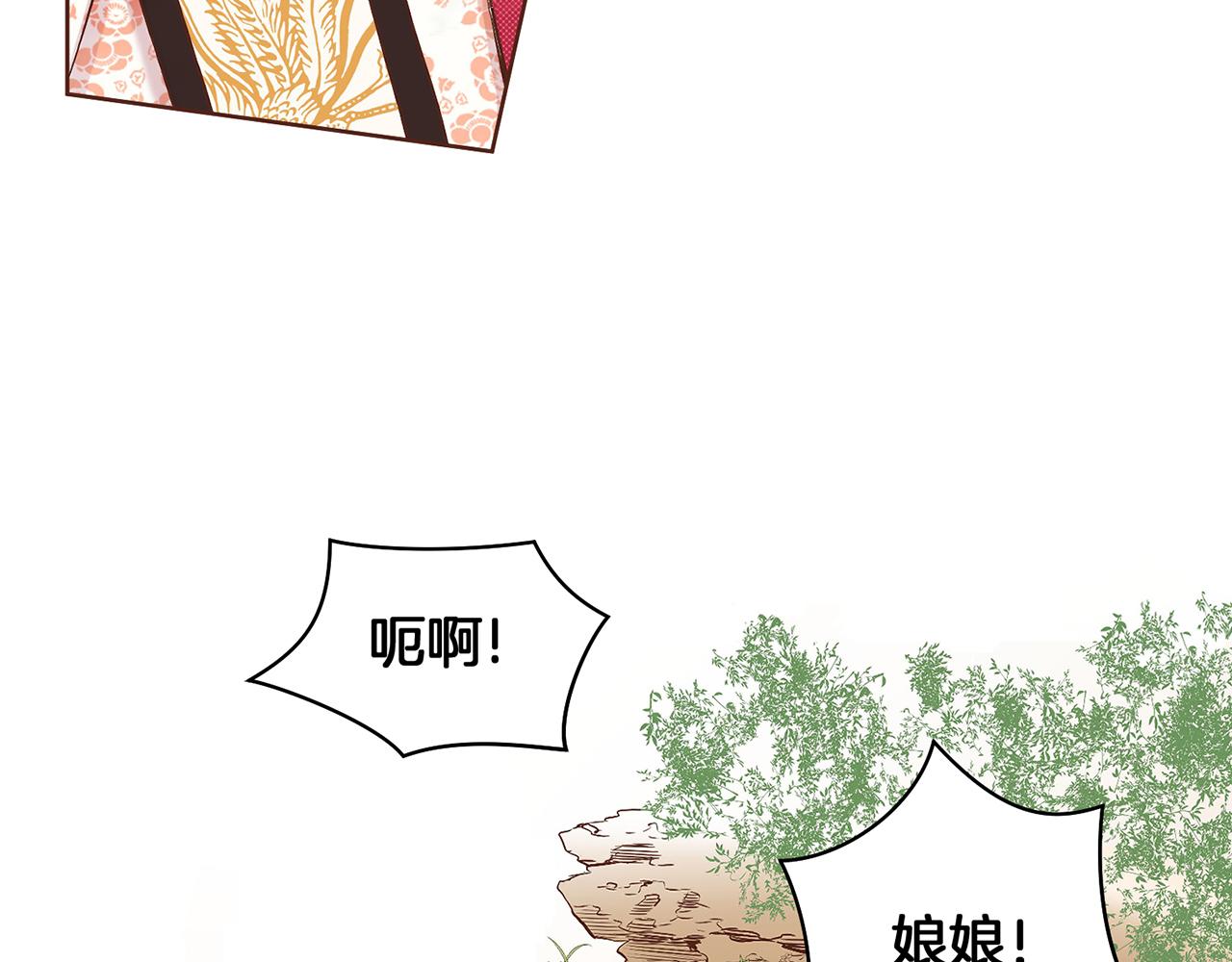 《雪中掉落的花》第47话 同舟共济 第27页