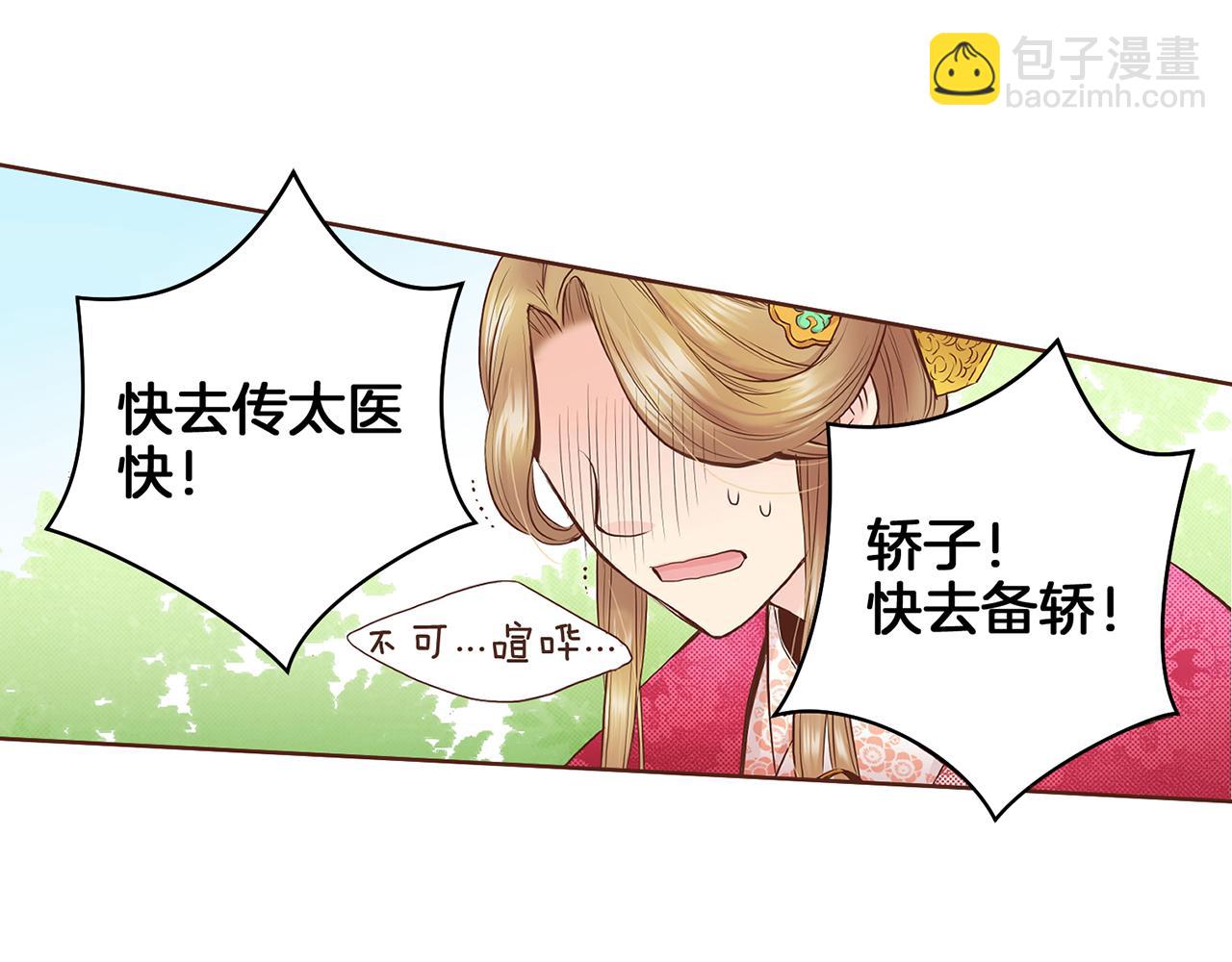 《雪中掉落的花》第47话 同舟共济 第29页