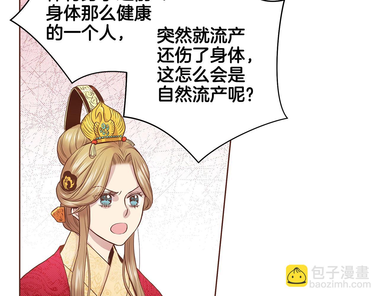 《雪中掉落的花》第50话 再见魏夫人 第11页