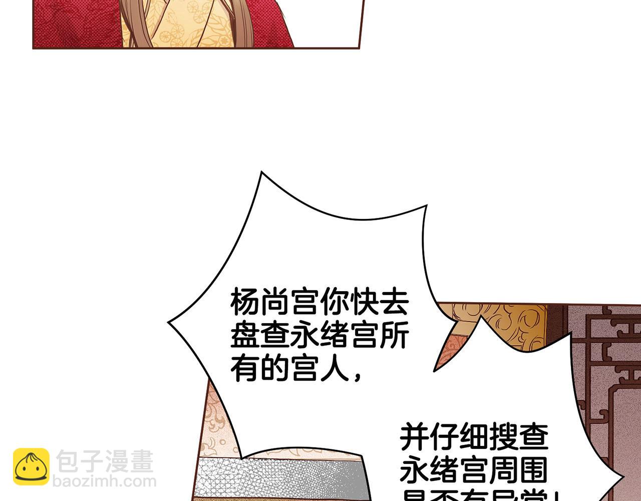 《雪中掉落的花》第50话 再见魏夫人 第12页
