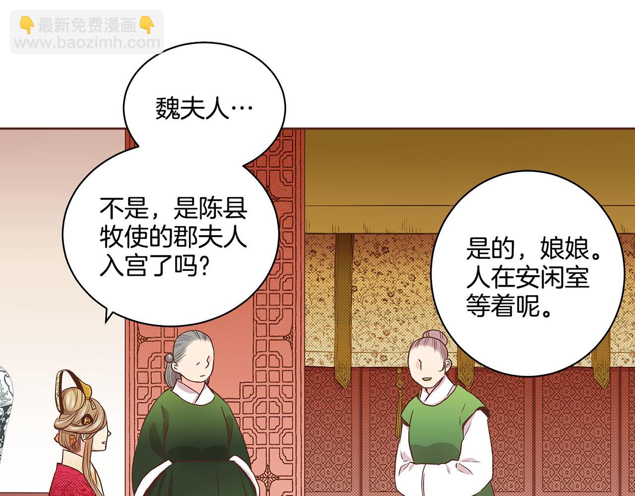 《雪中掉落的花》第50话 再见魏夫人 第23页