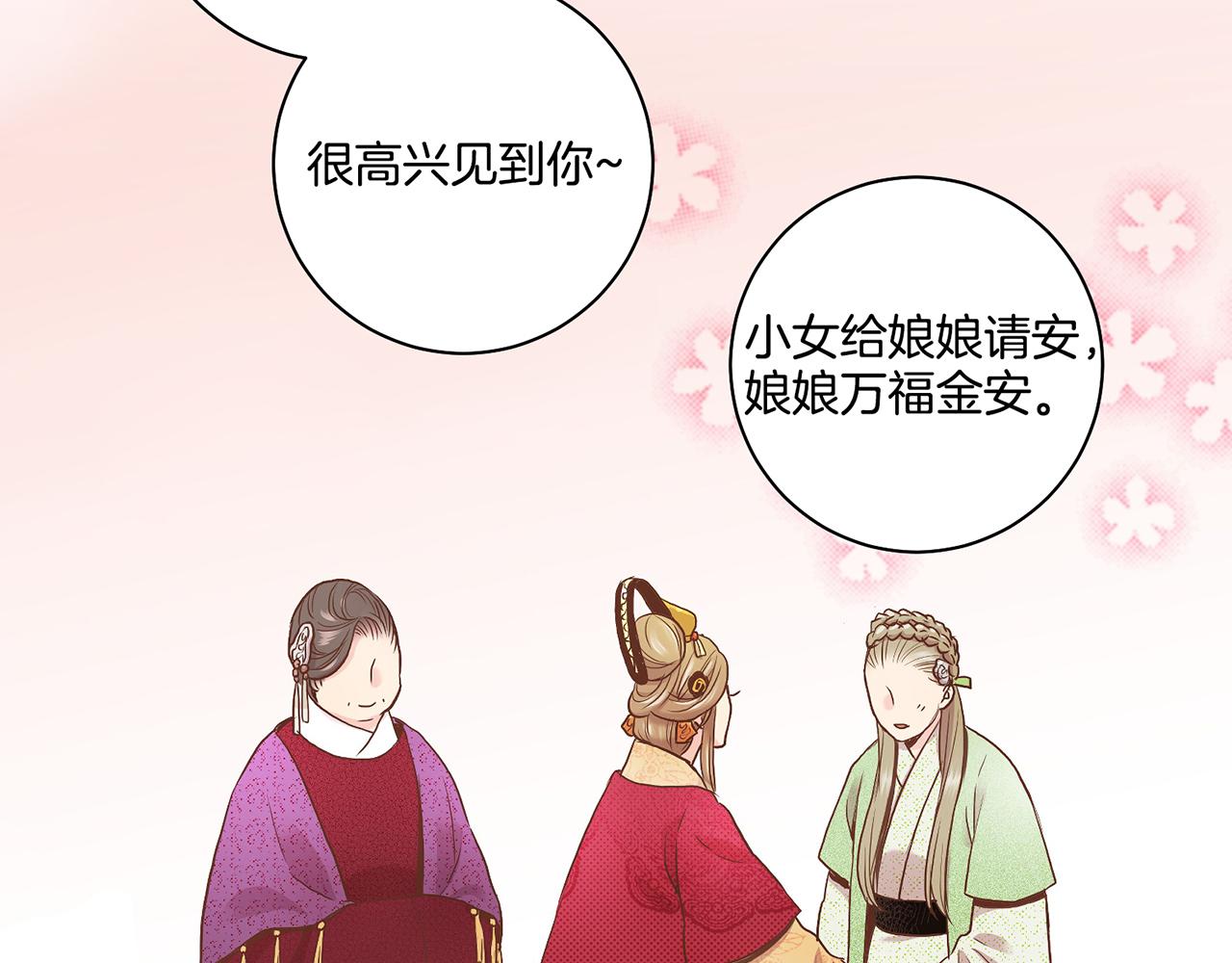 《雪中掉落的花》第50话 再见魏夫人 第39页