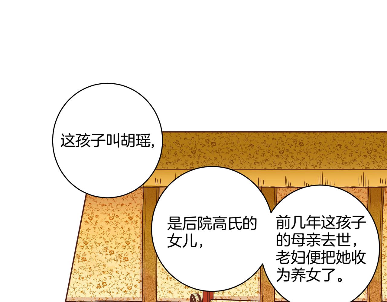 《雪中掉落的花》第50话 再见魏夫人 第43页