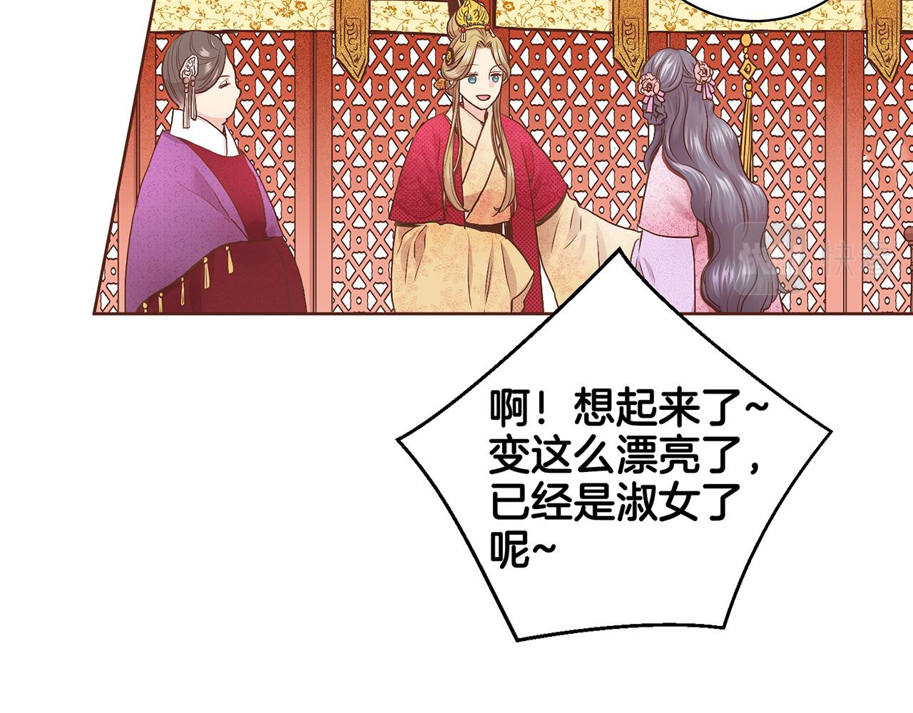 《雪中掉落的花》第50话 再见魏夫人 第44页