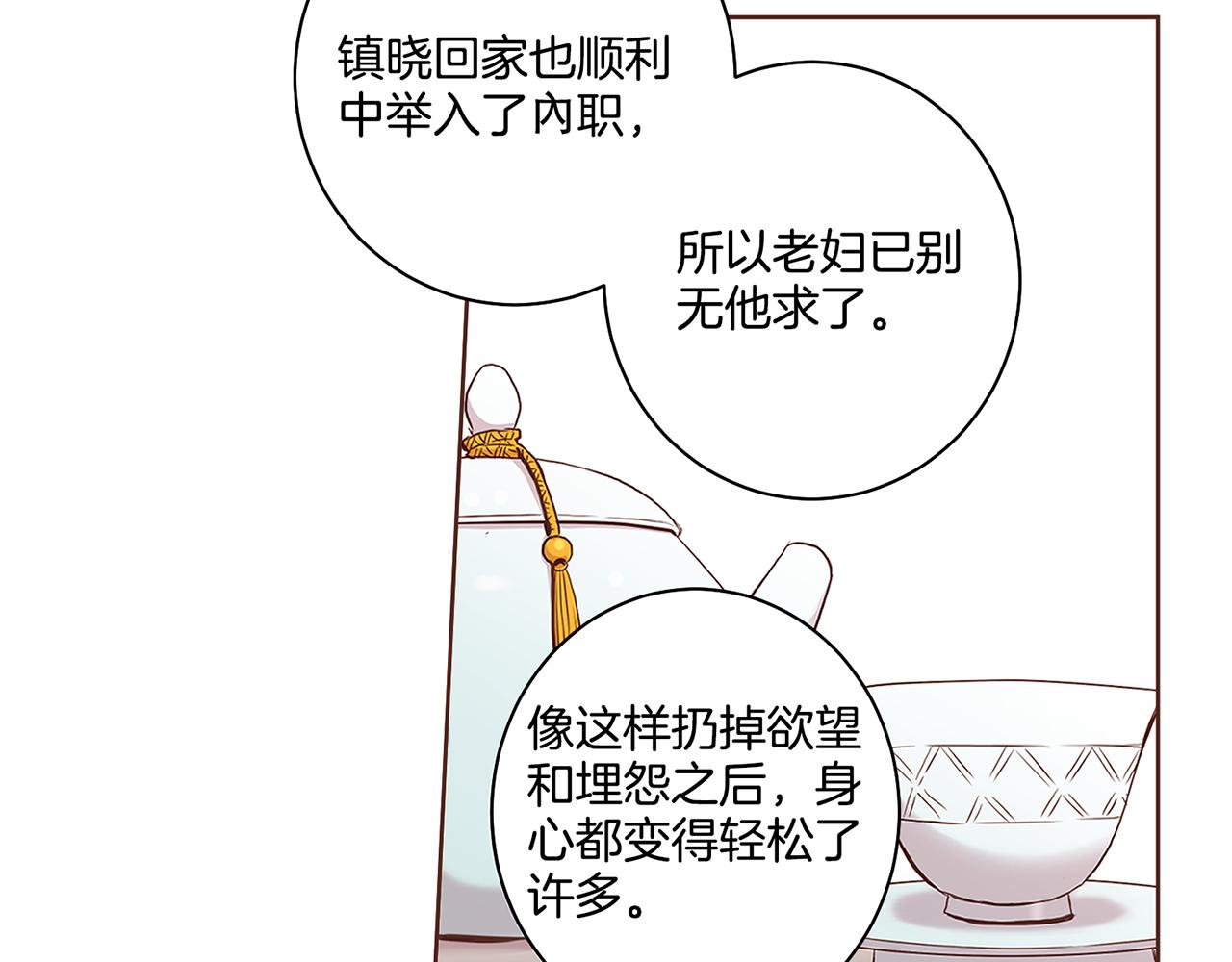 《雪中掉落的花》第50话 再见魏夫人 第48页