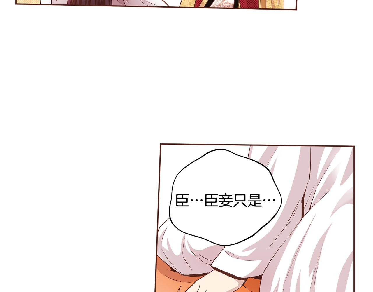 《雪中掉落的花》第50话 再见魏夫人 第9页