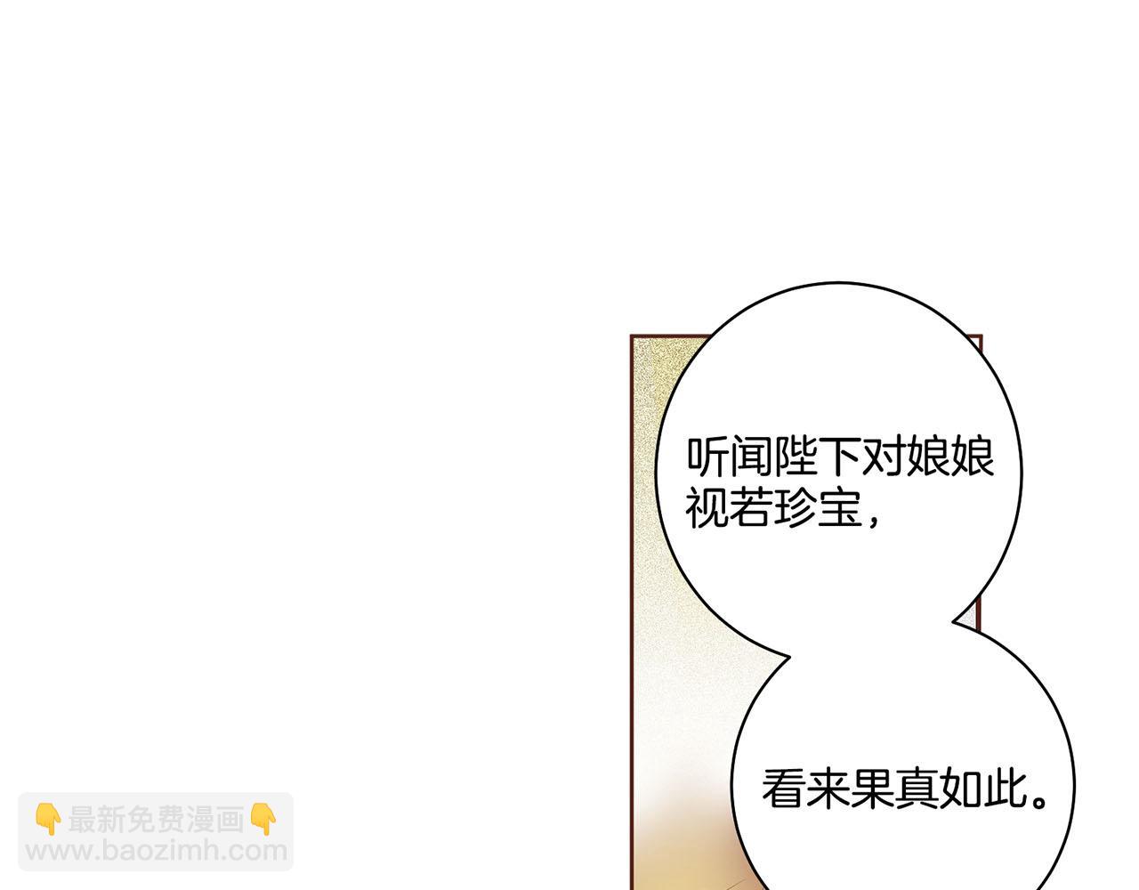 《雪中掉落的花》第48话 表错的感情 第10页