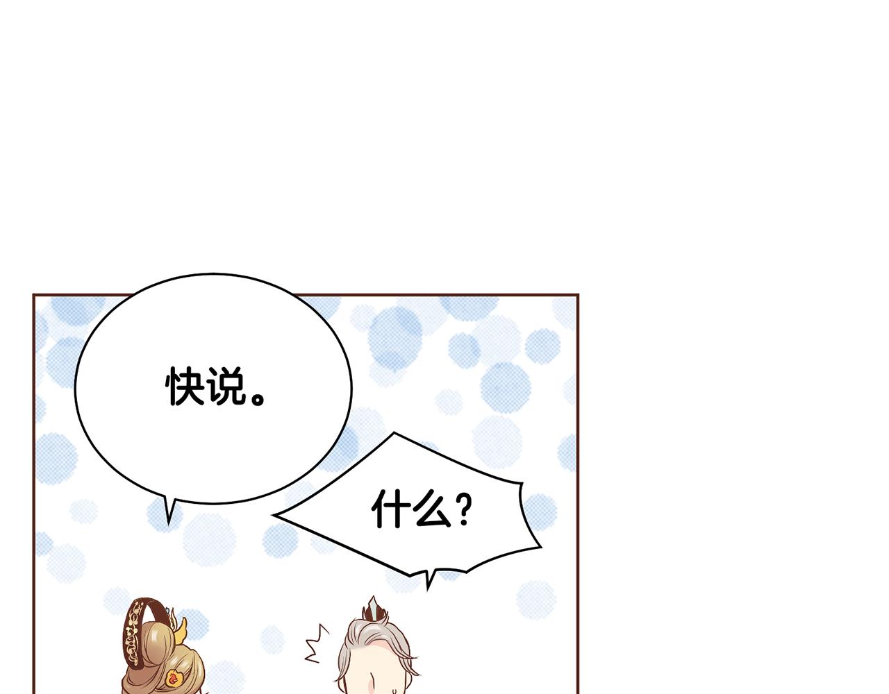 《雪中掉落的花》第48话 表错的感情 第14页
