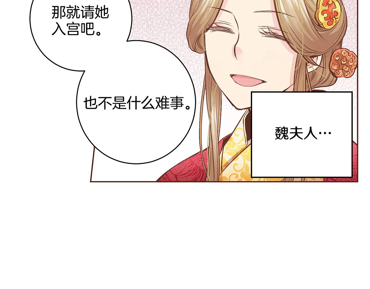 《雪中掉落的花》第48话 表错的感情 第24页