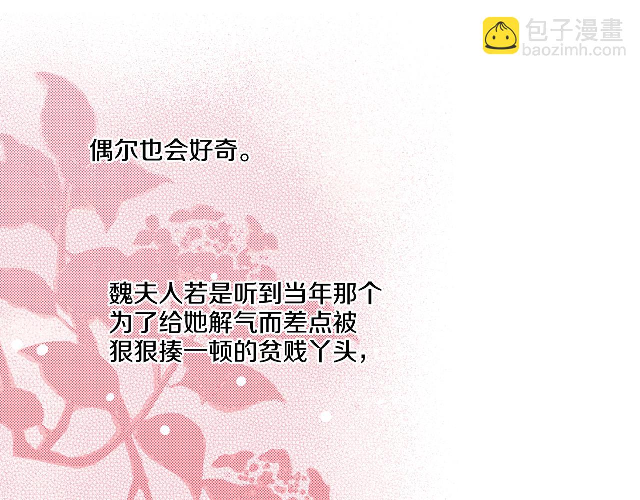 《雪中掉落的花》第48话 表错的感情 第25页