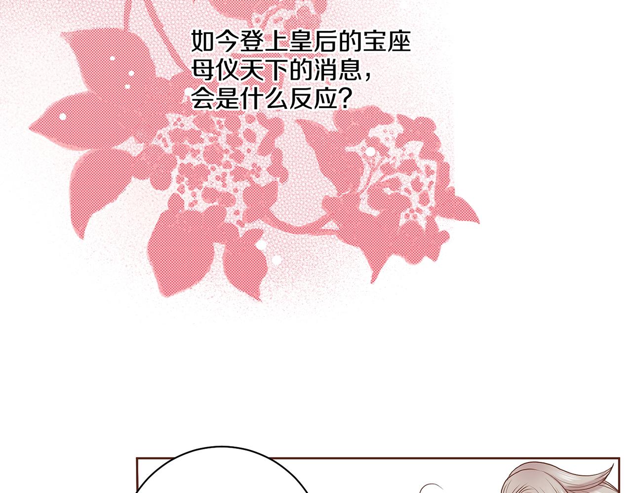 《雪中掉落的花》第48话 表错的感情 第26页