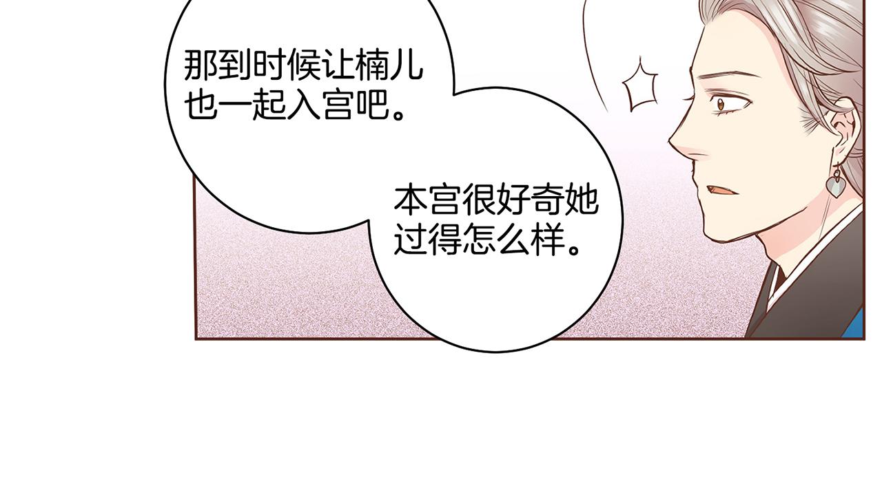《雪中掉落的花》第48话 表错的感情 第27页