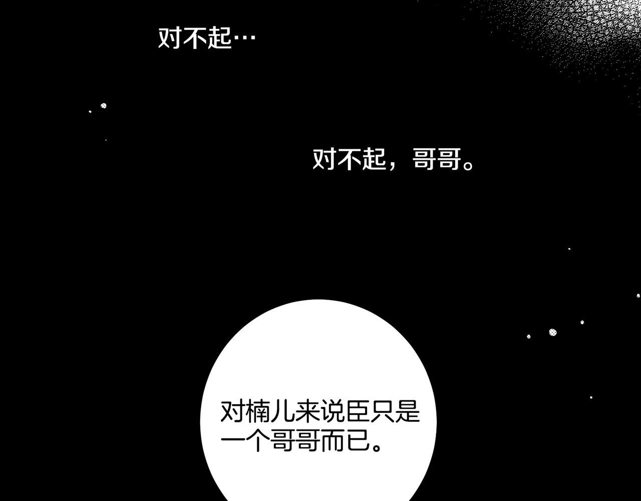 《雪中掉落的花》第48话 表错的感情 第33页