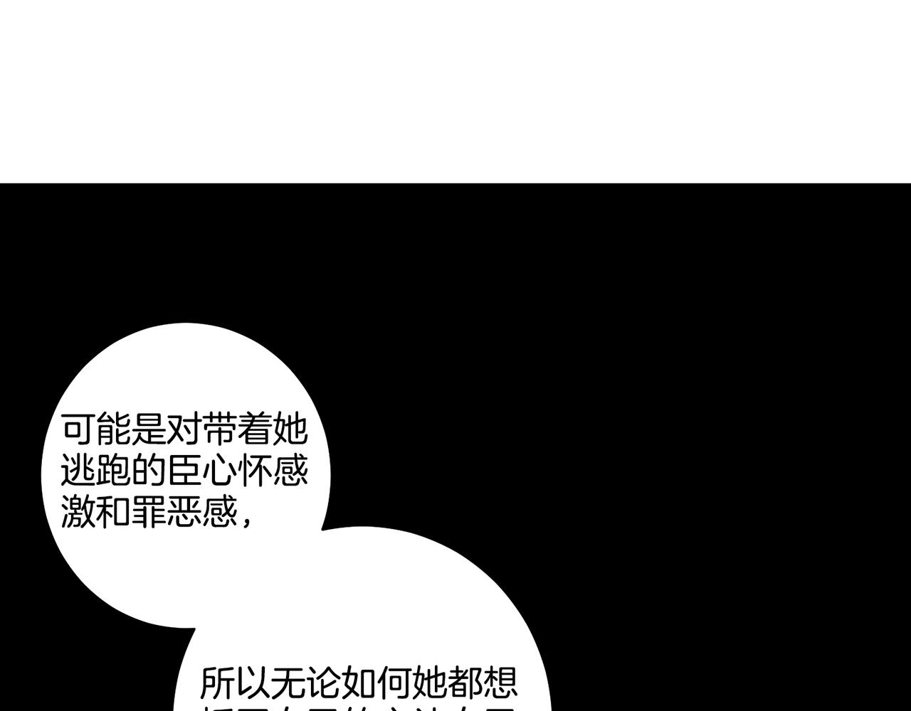 《雪中掉落的花》第48话 表错的感情 第35页