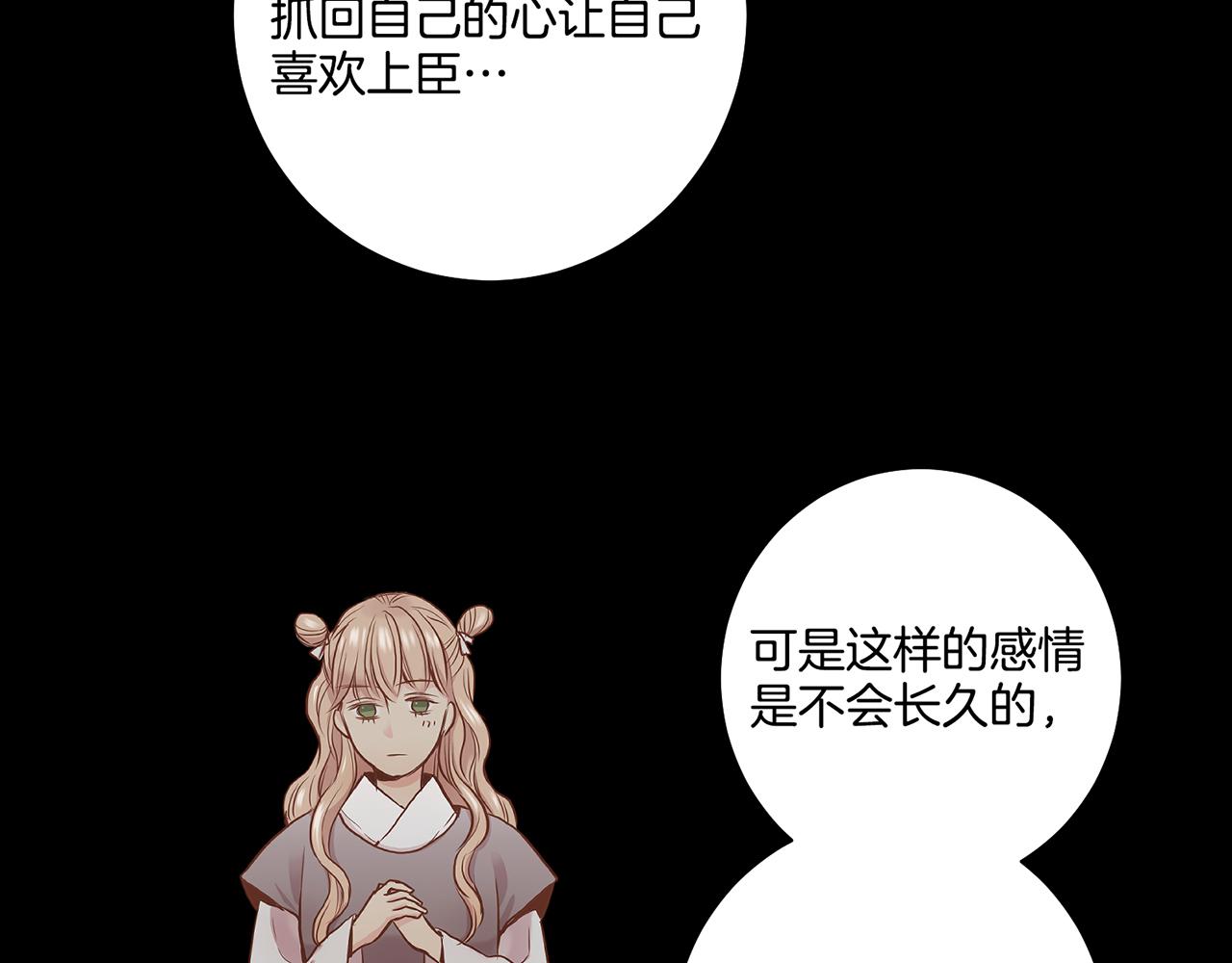 《雪中掉落的花》第48话 表错的感情 第36页