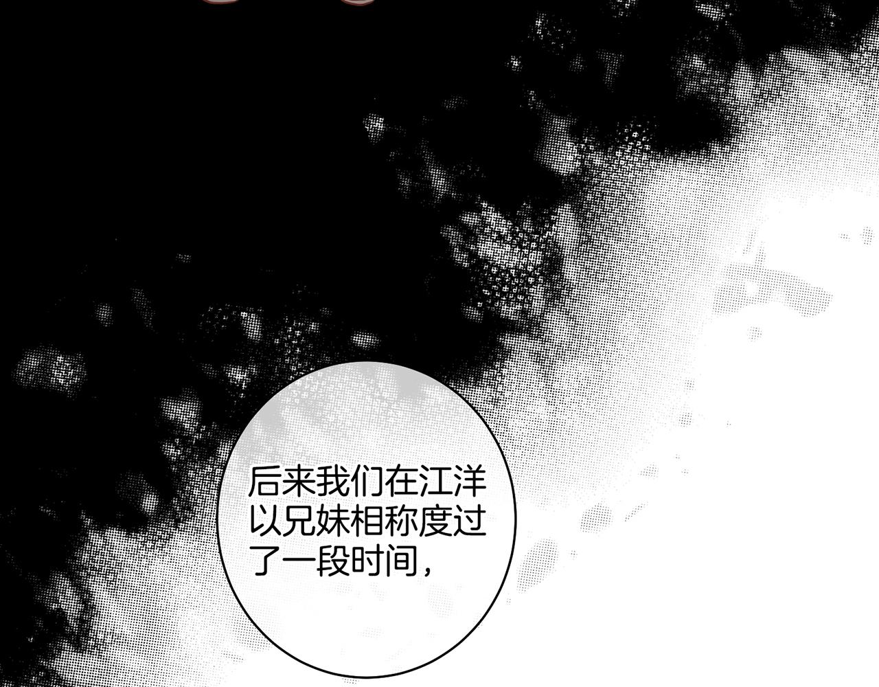 《雪中掉落的花》第48话 表错的感情 第38页