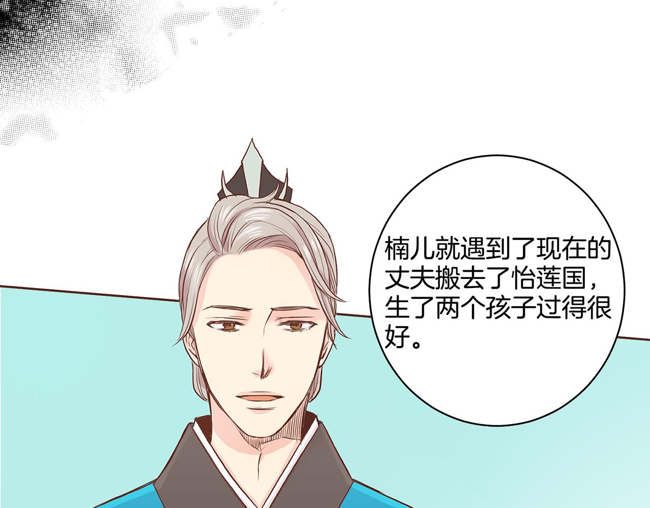《雪中掉落的花》第48话 表错的感情 第39页