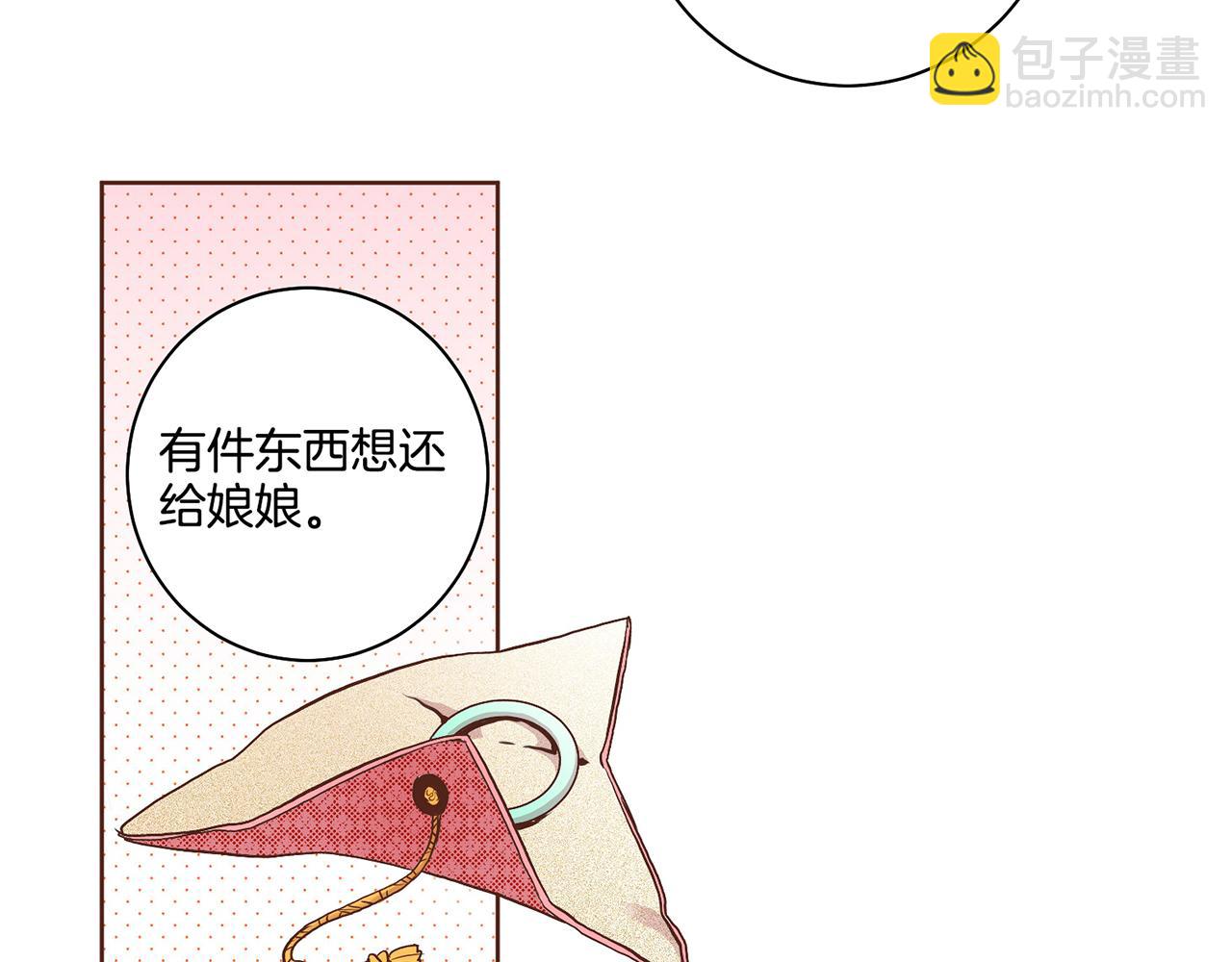 《雪中掉落的花》第48话 表错的感情 第41页