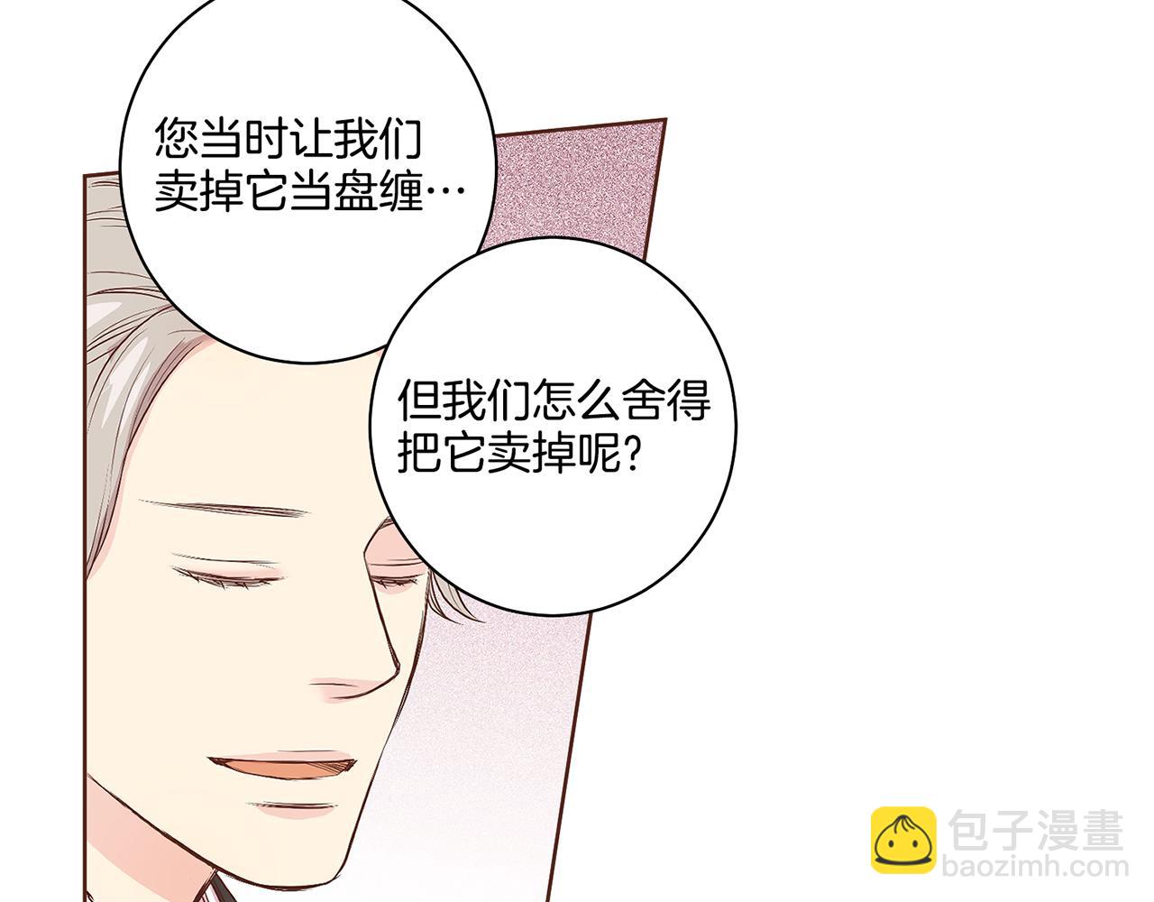 《雪中掉落的花》第48话 表错的感情 第45页