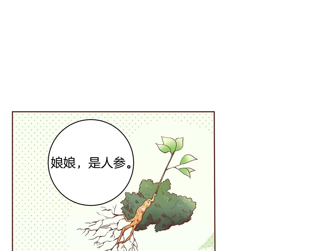 《雪中掉落的花》第48话 表错的感情 第5页