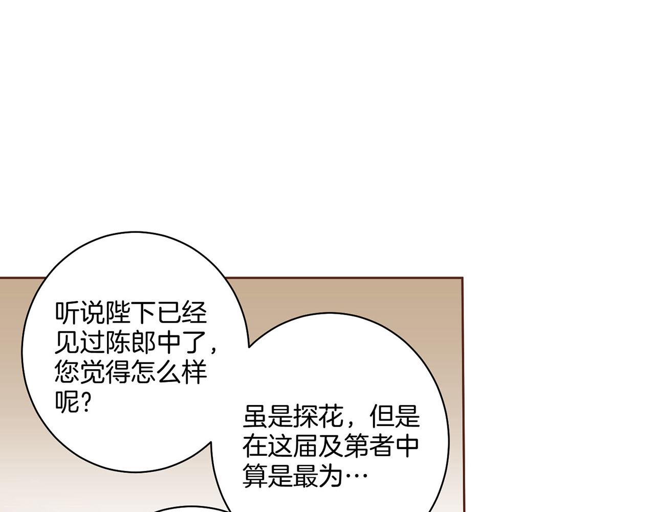 《雪中掉落的花》第49话 晕厥真相 第18页