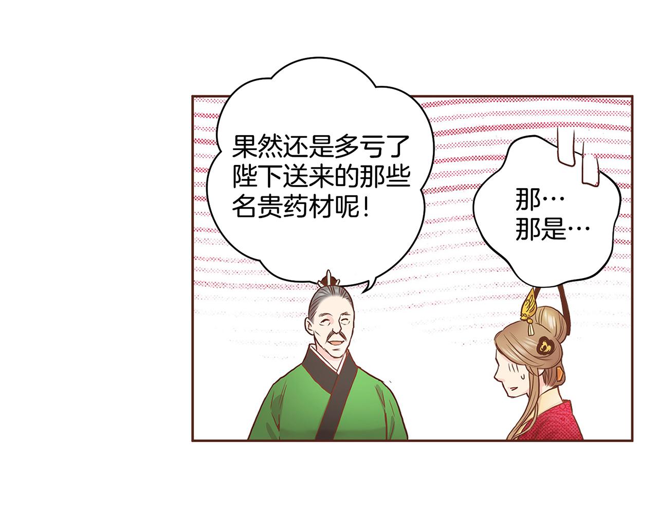 《雪中掉落的花》第49话 晕厥真相 第48页