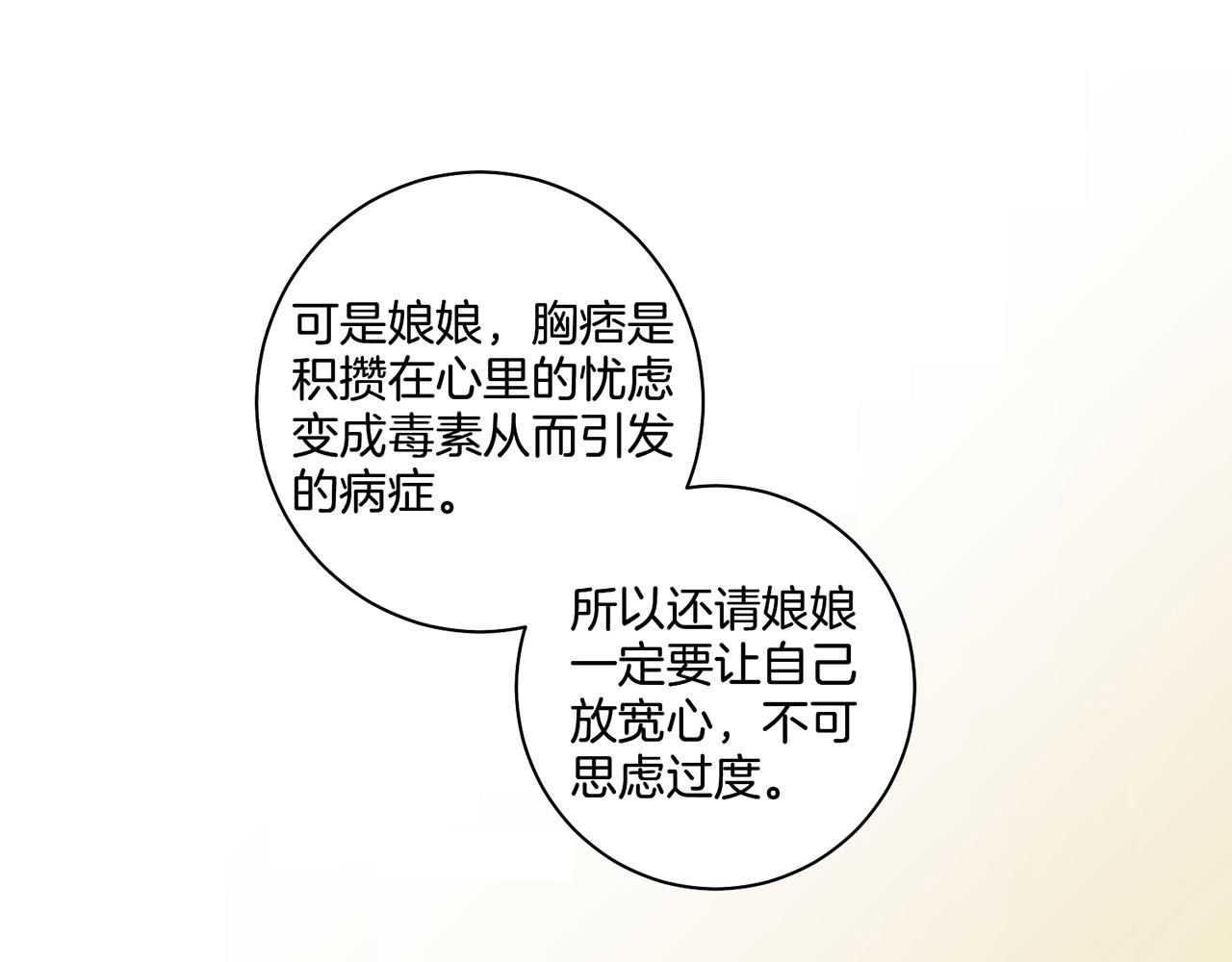 《雪中掉落的花》第49话 晕厥真相 第49页