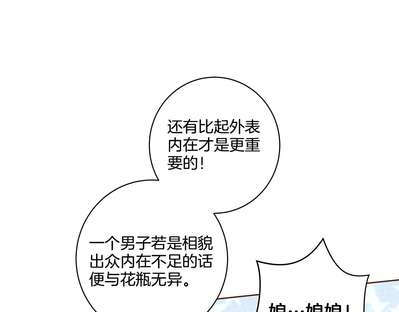 《雪中掉落的花》第49话 晕厥真相 第5页