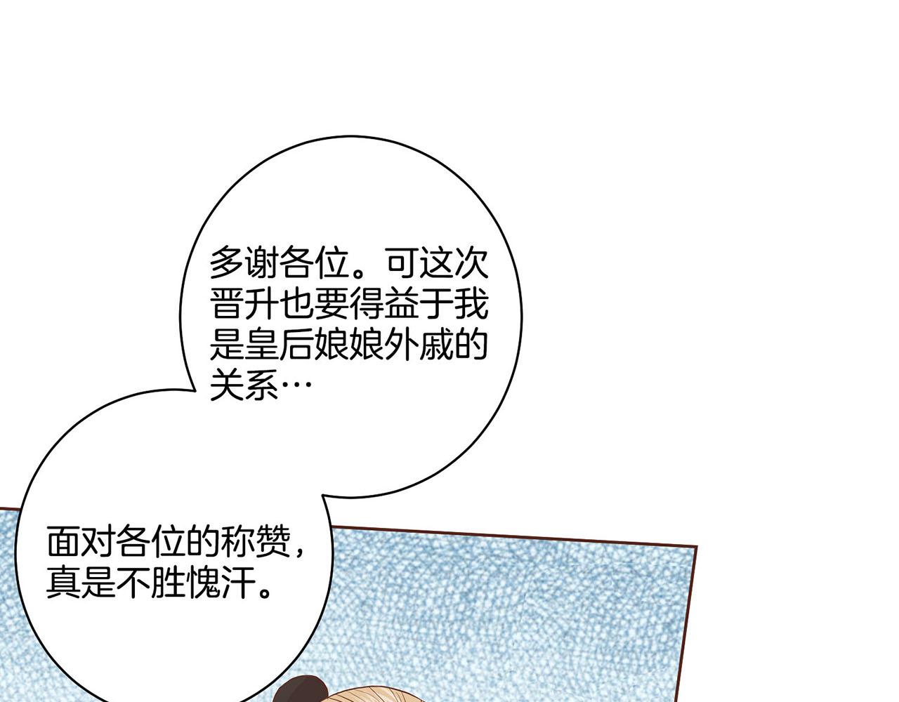 《雪中掉落的花》第51话 邻国王子进宫 第11页