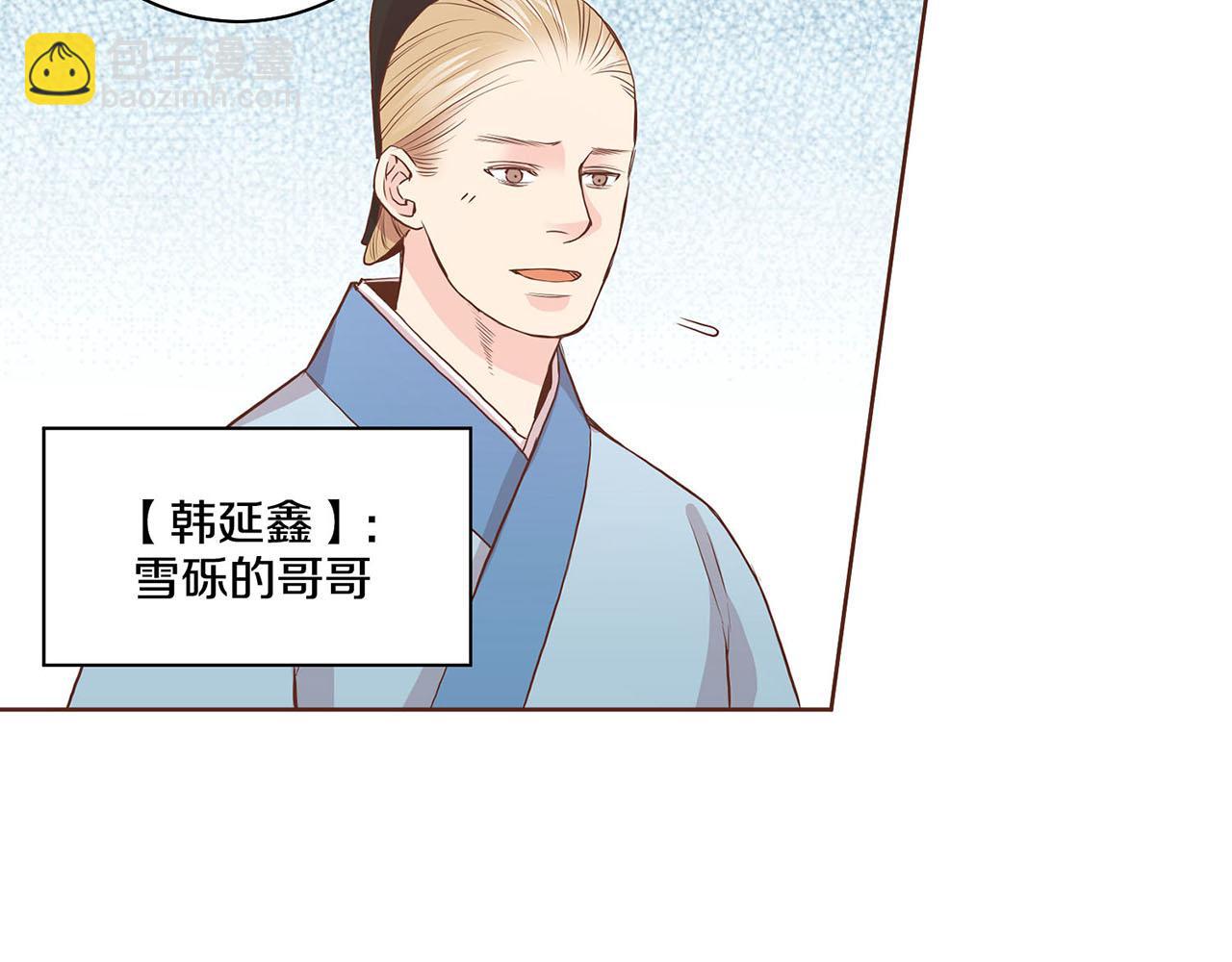 《雪中掉落的花》第51话 邻国王子进宫 第12页