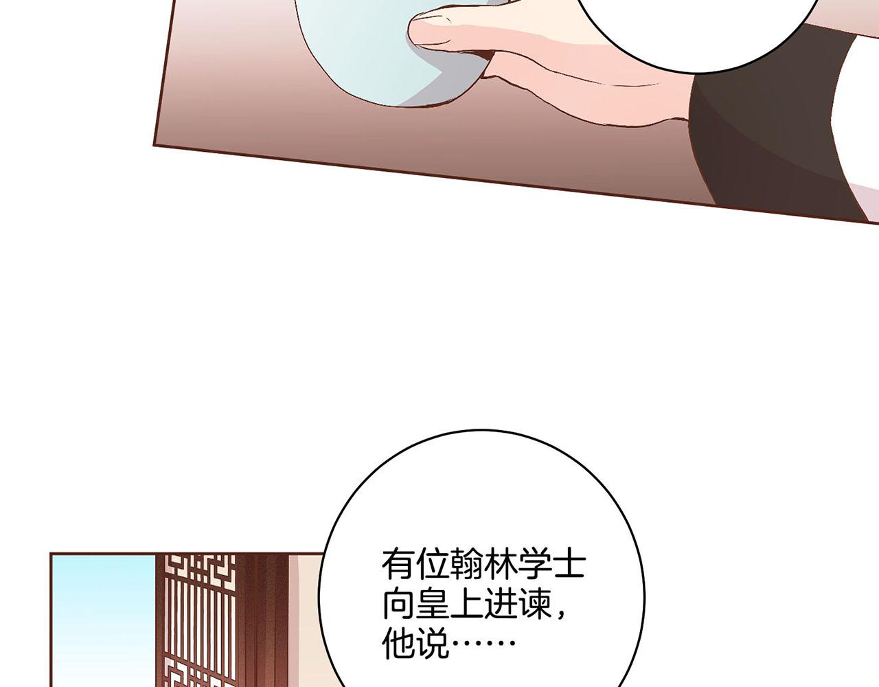 《雪中掉落的花》第51话 邻国王子进宫 第18页
