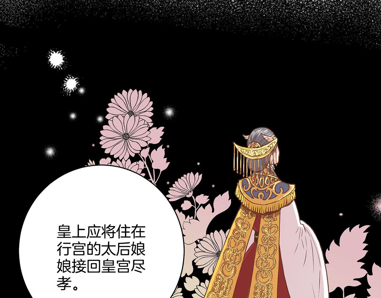 《雪中掉落的花》第51话 邻国王子进宫 第20页