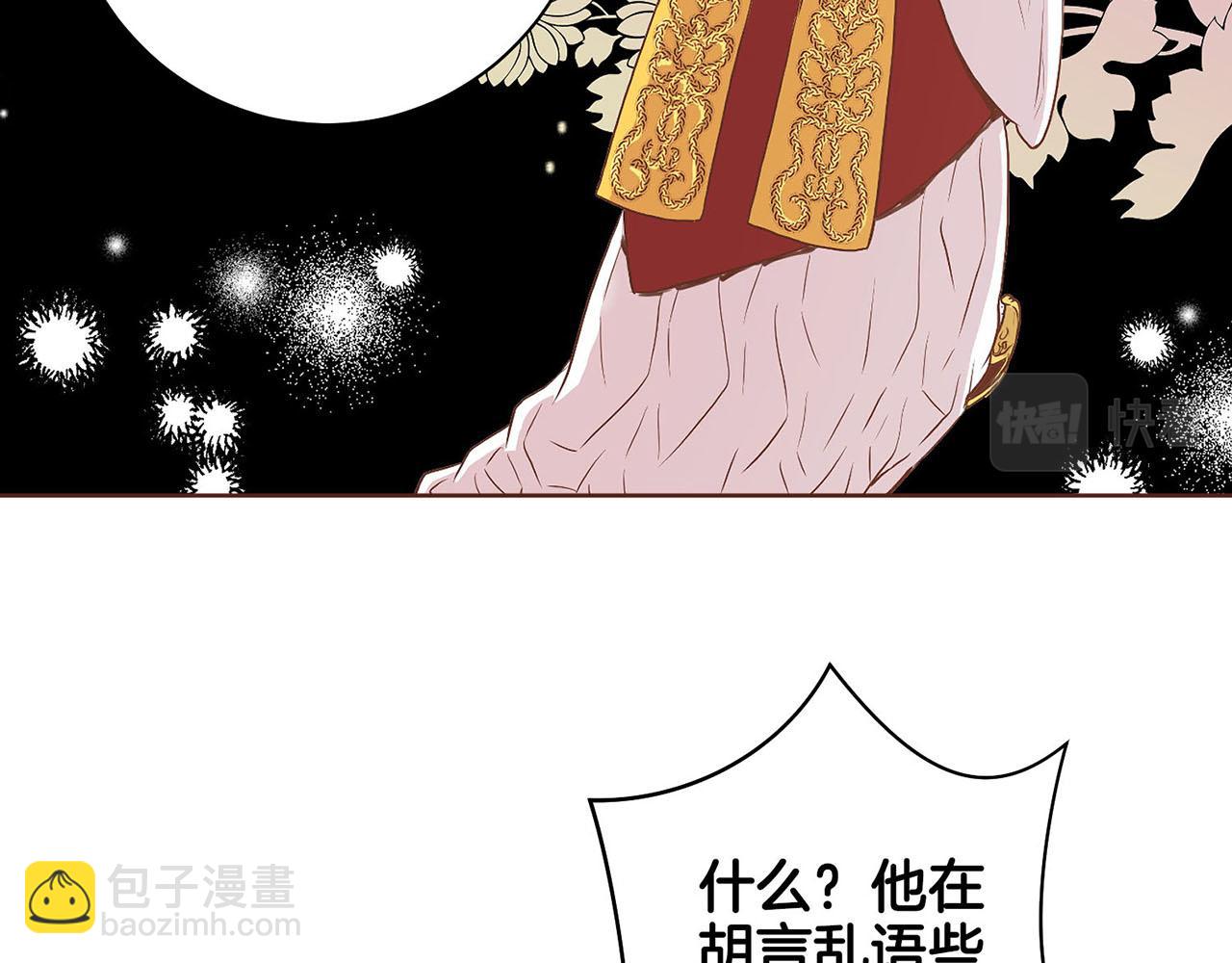 《雪中掉落的花》第51话 邻国王子进宫 第21页