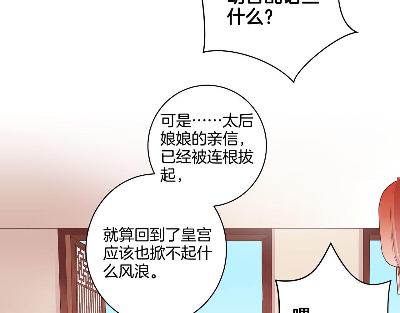 《雪中掉落的花》第51话 邻国王子进宫 第22页