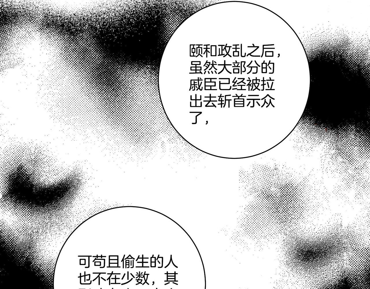 《雪中掉落的花》第51话 邻国王子进宫 第24页