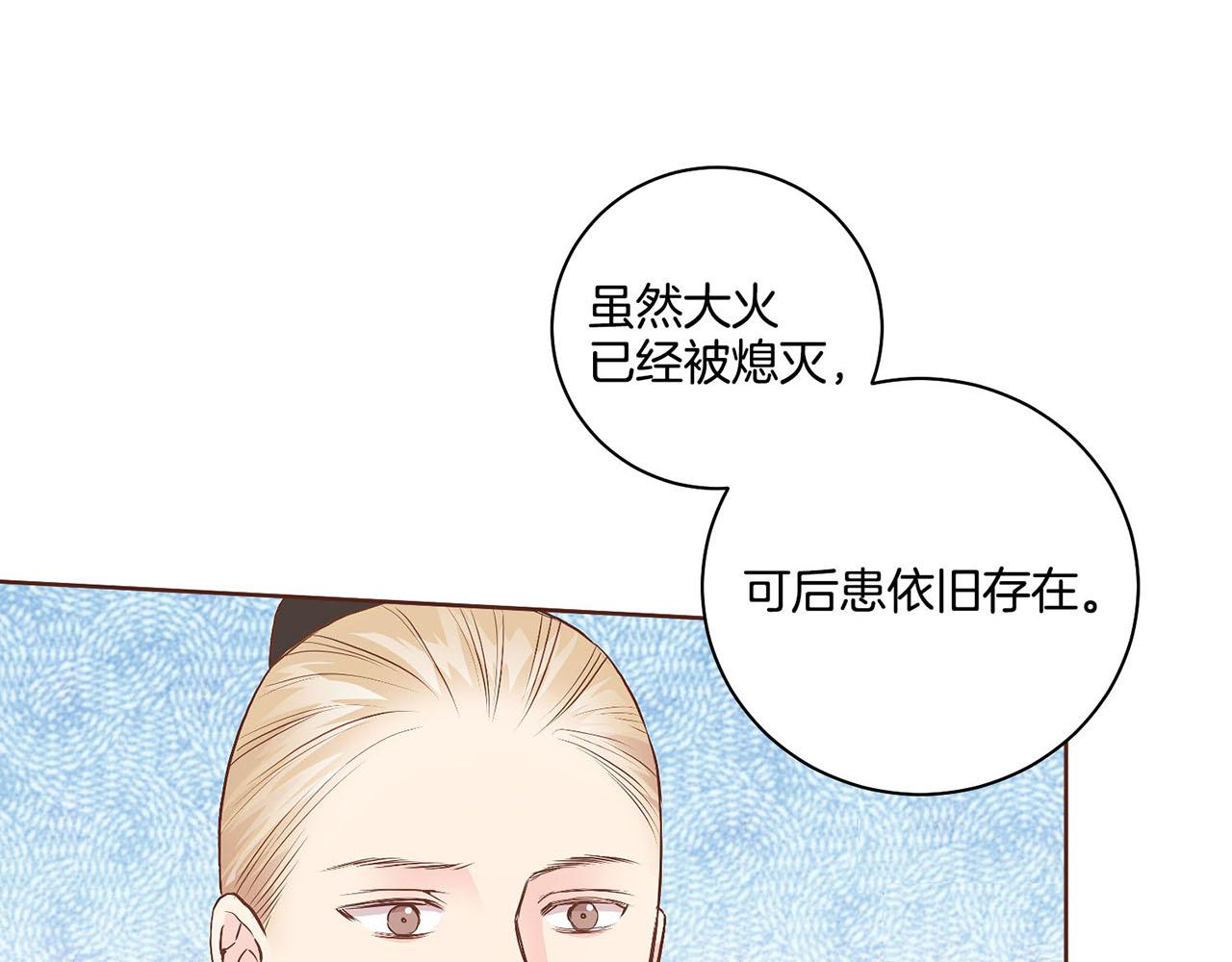 《雪中掉落的花》第51话 邻国王子进宫 第27页