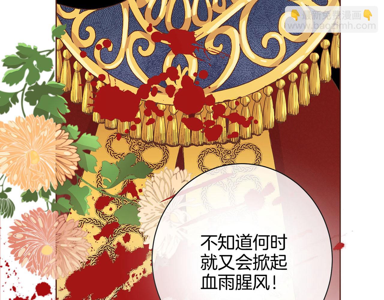 《雪中掉落的花》第51话 邻国王子进宫 第30页
