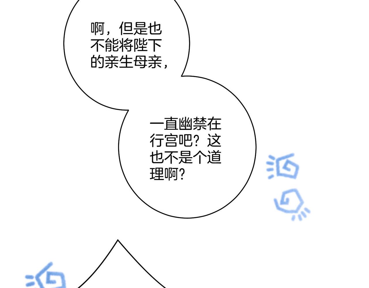 《雪中掉落的花》第51话 邻国王子进宫 第32页