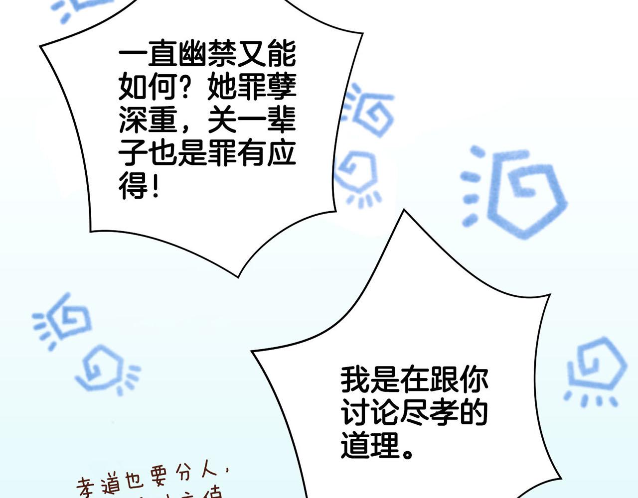 《雪中掉落的花》第51话 邻国王子进宫 第33页