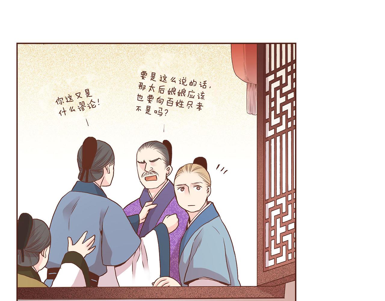 《雪中掉落的花》第51话 邻国王子进宫 第35页