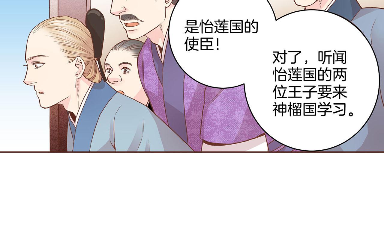 《雪中掉落的花》第51话 邻国王子进宫 第39页